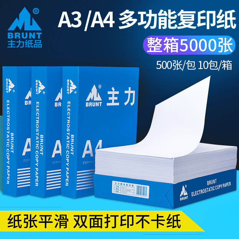 Photocopy paper A4 Column printed paper whole box 70 gr 80g Single shoulder bag 500 sheets of one box 10 bag affordable a3 multifunction student painting straw draft paper static pure wood pulp white paper double-sided office paper