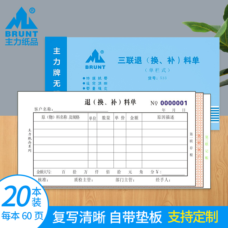 Main Body Paper Products Withdrawal Single Triplex 48 open handwriting General clothing Clothing Footwear Leather Furniture Factory Workshop Change of material Single supplement single stock single No carbon rewritten paper with backing plate documents to be customized 0533