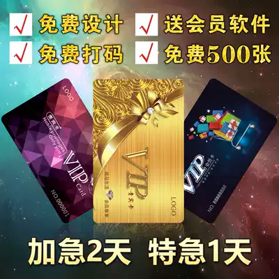 Membership card production card customization VIP VIP customization hard card customization PVC magnet strip scratch card recharge management system Cash register software customization Supermarket hair salon car wash shop beauty salon