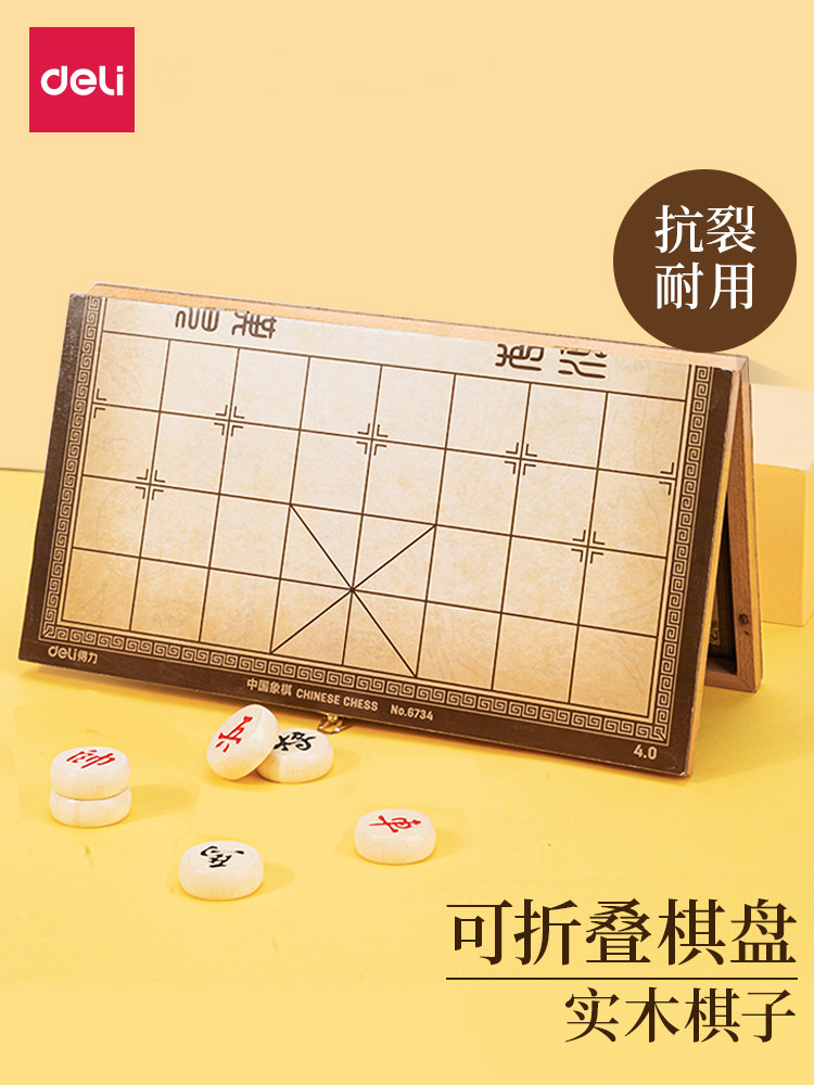 Deli Chinese chess Student Wooden chess Large chess Solid wood like chess Xiang chess Rubber chess Wooden folding chessboard