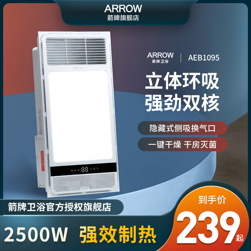 Wrigley Bath Master Lamp Integrated Ceiling Exhaust Fan Lighting Integrated Air Heating Toilet Heating Bathroom Heater Bath Master