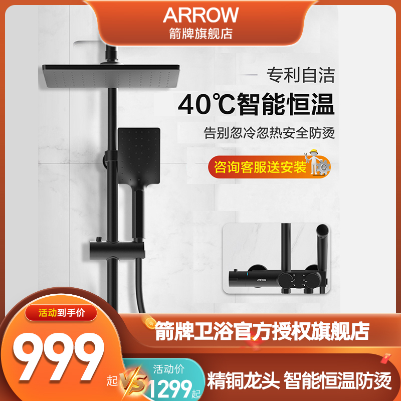 Arrow sign thermostatic shower head shower kit all-copper tap bathroom bath square pressurized self cleaning black shower shower