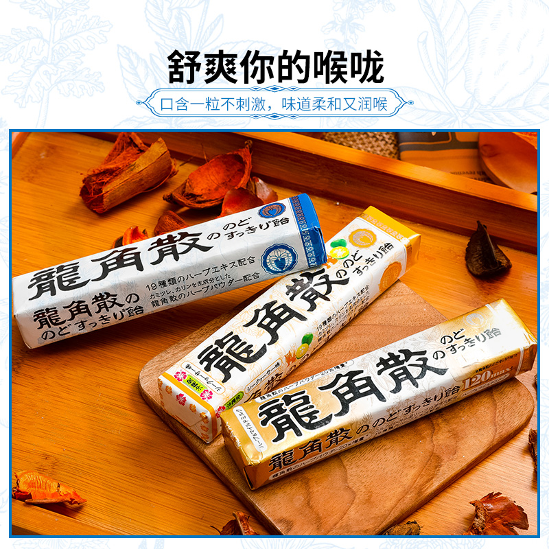 日本进口 龙角散 草本润喉糖 40g*10条*3件 双重优惠折后¥269包邮包税 3味可选 88VIP会员还可95折 日本进口 龙角散 草本润喉糖 40g*10条*3件 双重优惠折后¥269包邮包税 3味可选 88VIP会员还可95折