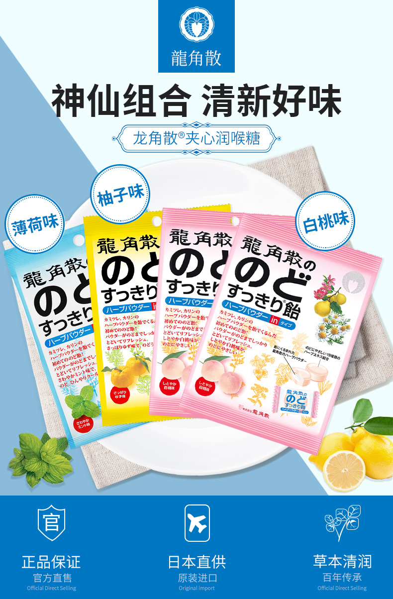 日本进口 龙角散 粉末夹心润喉糖 80g*4袋组合装 天猫优惠券折后￥79包邮包税（￥105-26）