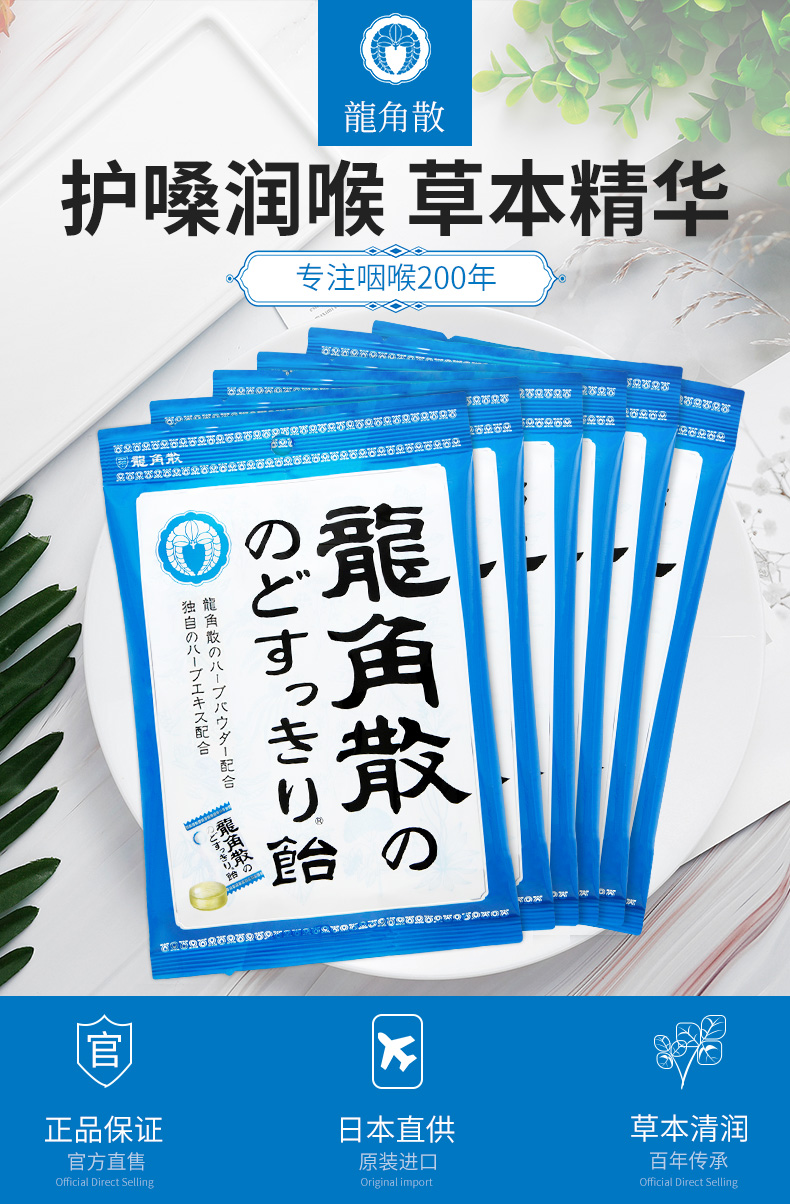 日本进口 龙角散 草本润喉糖 70g*6袋 图5