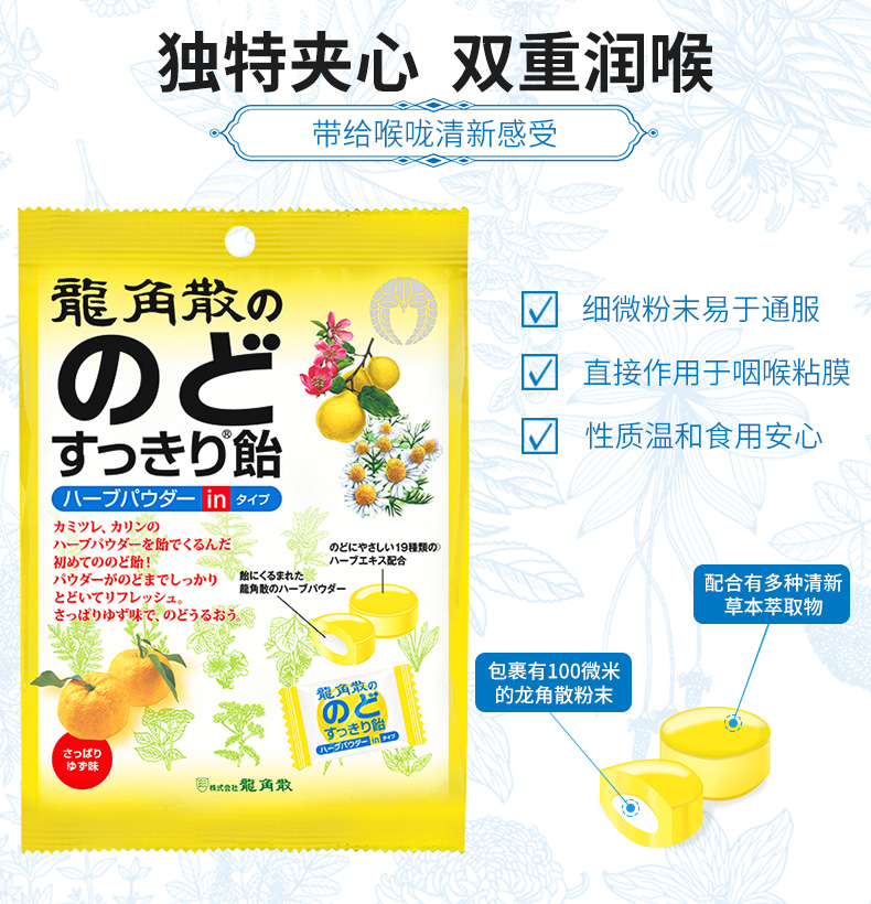 日本进口 龙角散 柚子粉末夹心润喉糖 80g*10袋 缓解喉咙不适 见效快 图3