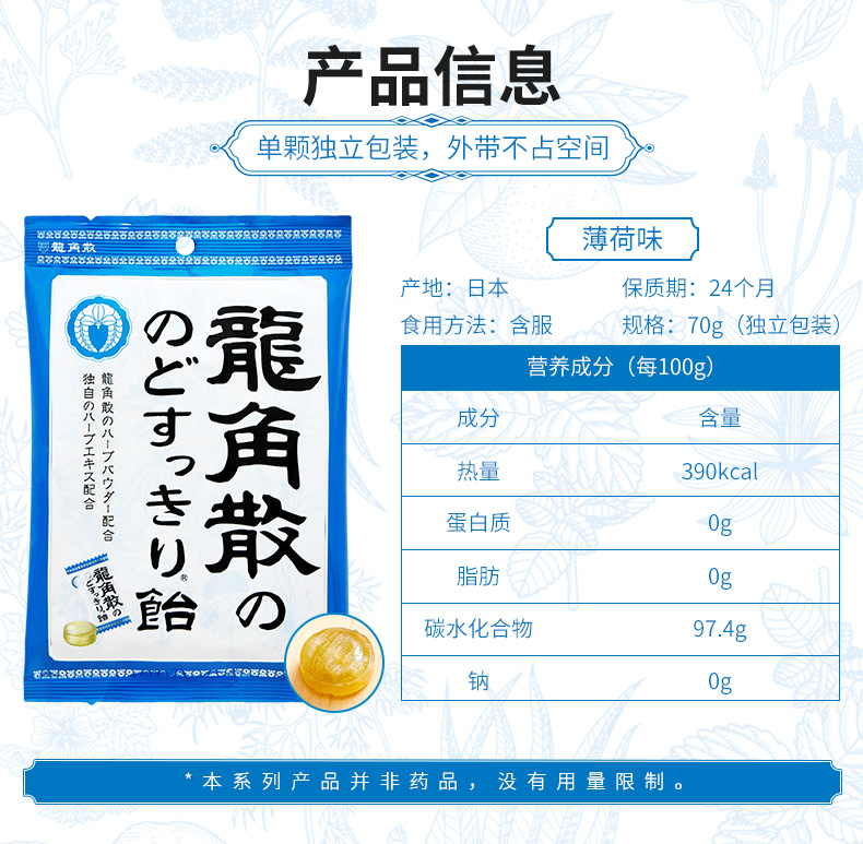 日本进口 龙角散 草本润喉糖 70g*6袋 图13