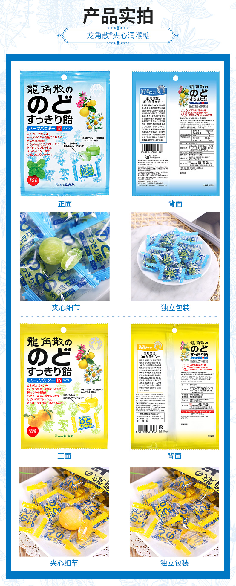 日本原装进口 龙角散 粉末夹心润喉糖 80g*4袋 薄荷+柚子口味 图9