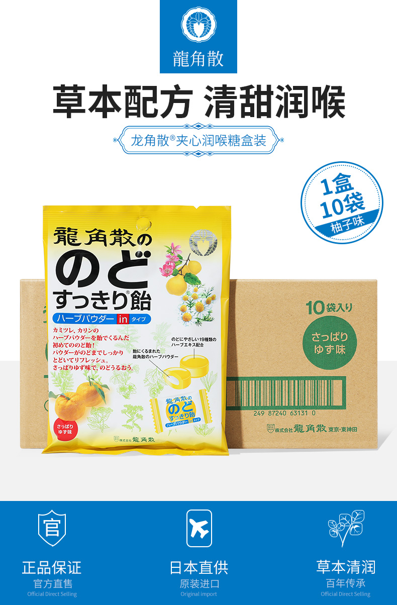 日本进口 龙角散 柚子味夹心润喉糖 80g*10袋 天猫优惠券折后￥150包邮包税（￥270-120）