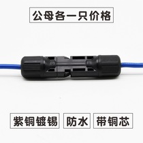2 5 square photovoltaic connector 6 male and female plug copper solar panel waterproof connector battery DC MC4