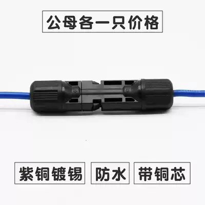 2 5 square photovoltaic connector 6 male and female plug copper solar panel waterproof connector Battery DC MC4