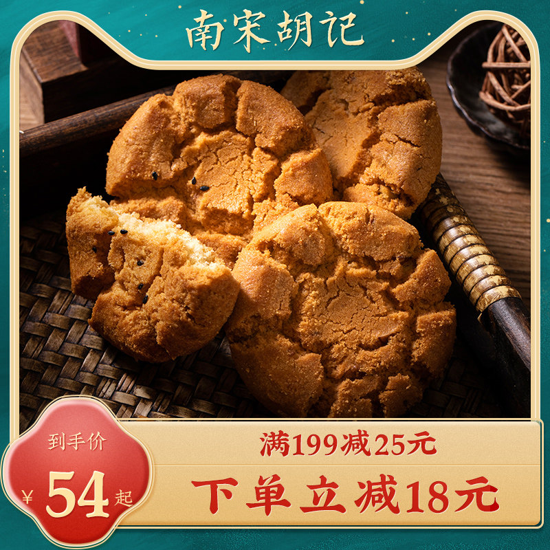 Southern Song Dynasty Hu Ji peach crisp old fashioned pastry heart gift box walnut crisp Hangzhou specialty office Total Independent