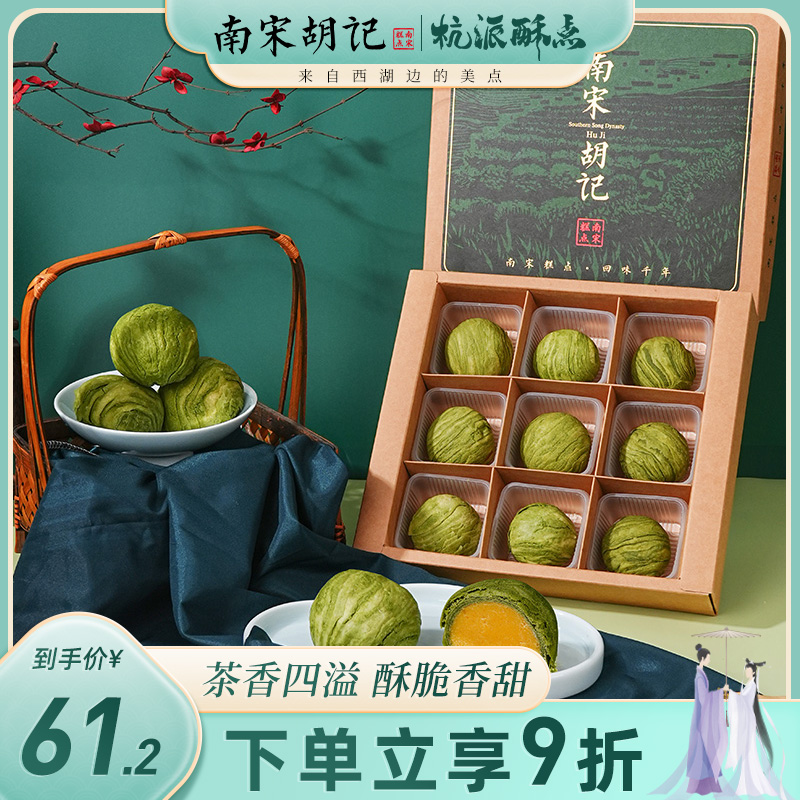 Southern Song Huji Longjing Tea Crisp Green Tea Flavored Snacks Traditional Pastry Gift Box Hangzhou Specialty Matcha Specialty Snacks
