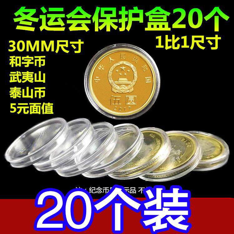 Paper commemorative coin collection box Eastern IOC banknote protection shell to banknote containing professional collection bag tool holder