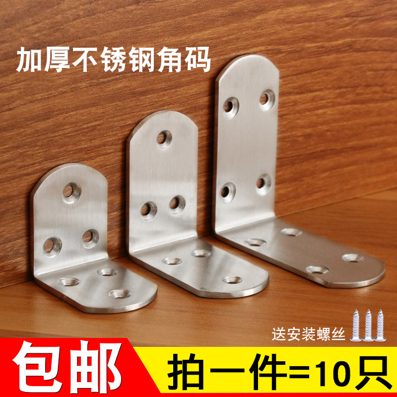 Stainless steel corner code 90-degree right-angle laminate support angle iron L-shaped triangle bracket bracket furniture plus fixed connector