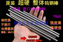 Imported hard alloy rod material dao bang yuan bang 5 5 6 6 5 7 7 5 8 8 5 9 0 * 100mm