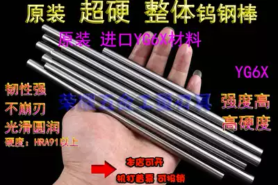 Imported hard alloy rod material dao bang yuan bang 5 5 6 6 5 7 7 5 8 8 5 9 0 * 100mm