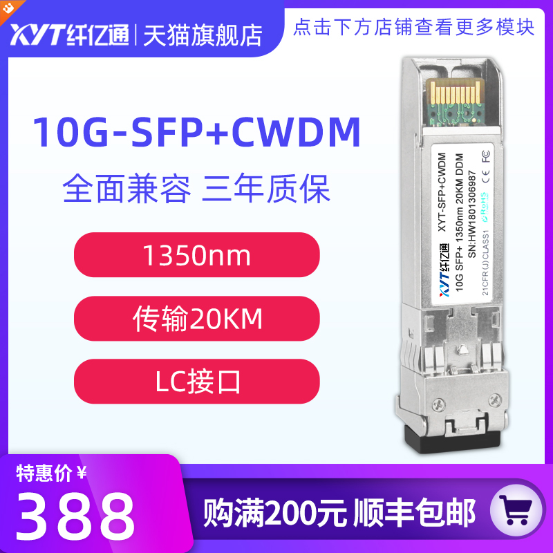 Fiber 100 million 10G 10G 10,000 trillion 20km 20km single mode double fiber CWDM color optical wavelength division optical module SFP 10G-CW full band LC port compatible with Huawei ZTE
