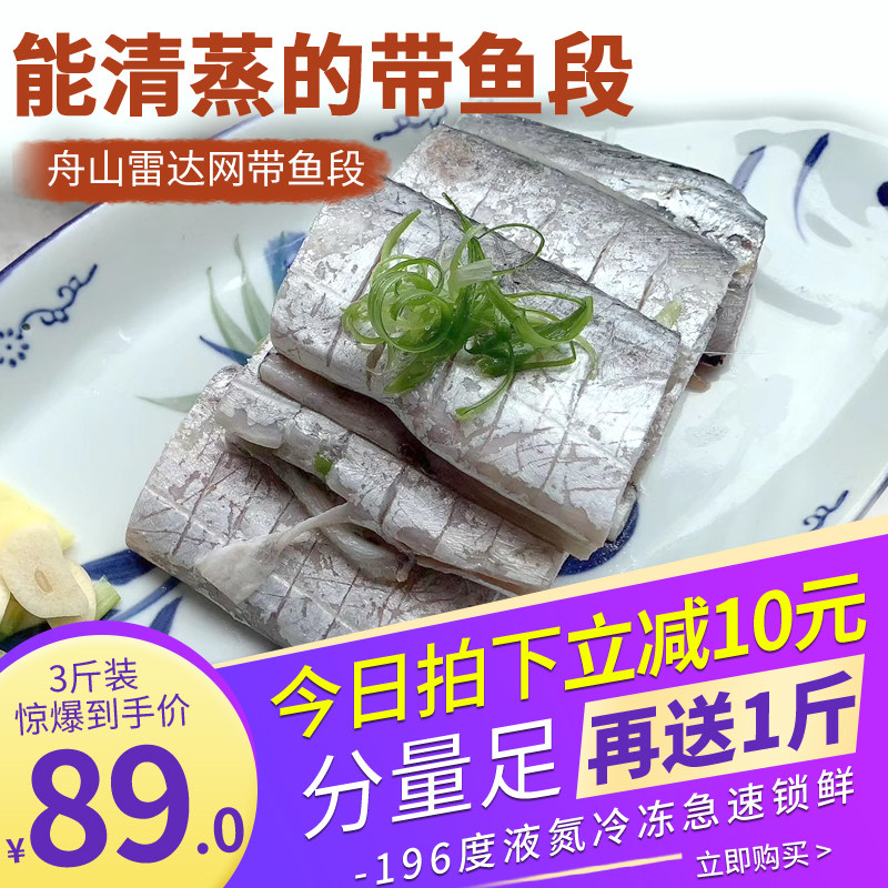 御知鲜 舟山雷达网带鱼 中段 4斤 图1