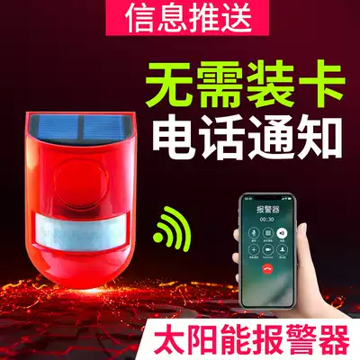 Solar infrared alarm fish pond Orchard anti-theft anti-thief waterproof outdoor high volume sensor alarm