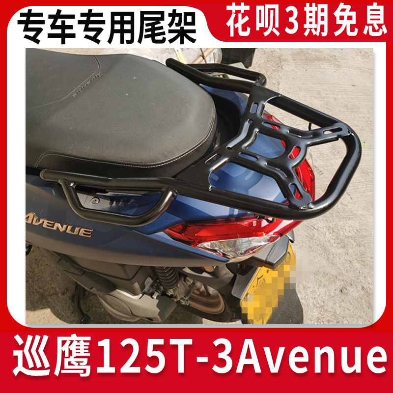 Suitable for Yamaha patrol eagle 125T-3 pedal locomotive special rear shelf rear tail rack modified tail box bracket