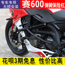 Suitable for Qianjiang Sai 600 bumper modified Jin Qing chaser 600 front bar Spring head competitive anti-drop bar accessories