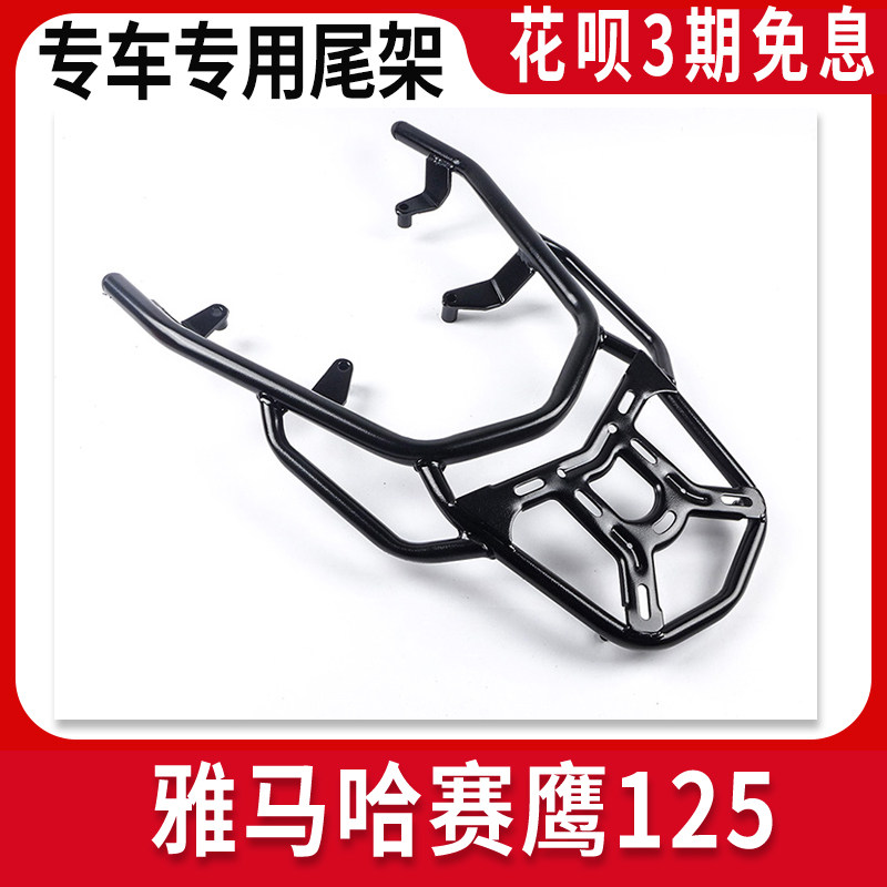 Suitable for Mountain Leaf 125T-B Seahawk GT125 locomotive rear shelving aft box rack solid Seahawk Grand shelf