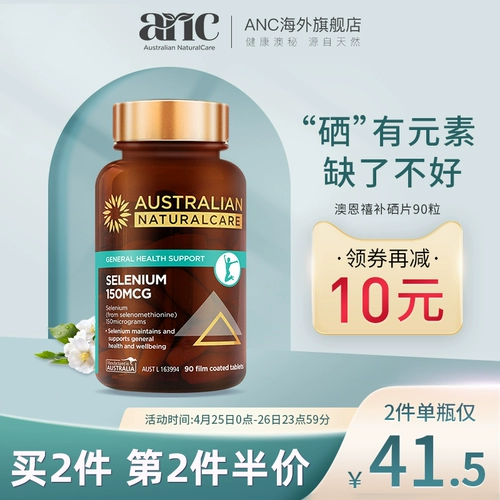 [Импортировано в Австралии] АНК/Австралийский натуральный высокий ядро ​​селена добавка селена солодовый тонер селене
