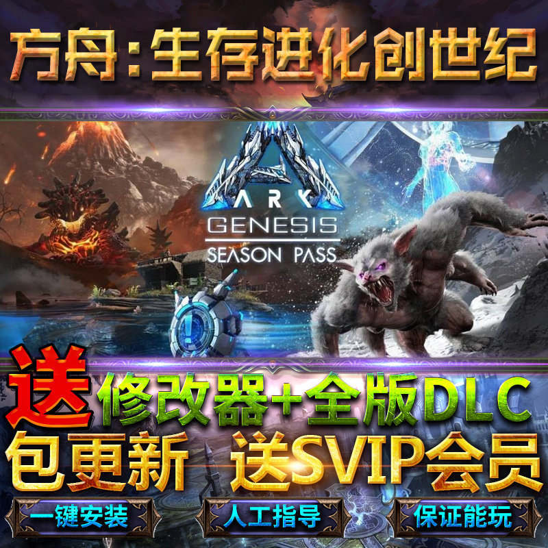 方舟生存进化创世纪中文联机全dlc版含灭绝 畸变 仙境 焦土全地图pc游戏免steam Ark Survival Evolved电脑
