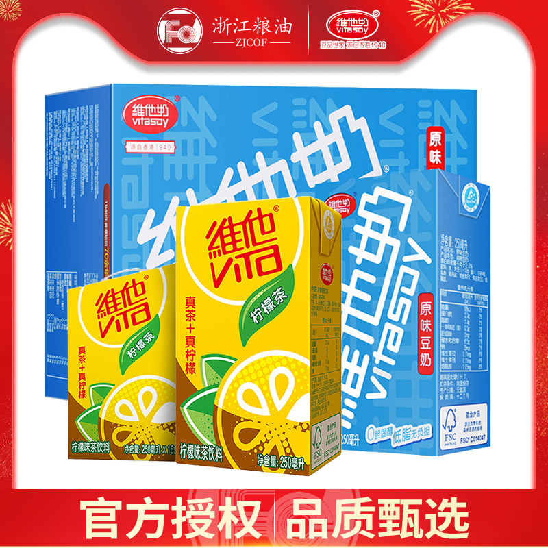 Vitasoy Vitasoy Lemon Tea Original soy Milk drink 250ml*16 boxes of whole box meal replacement Breakfast milk Flagship store