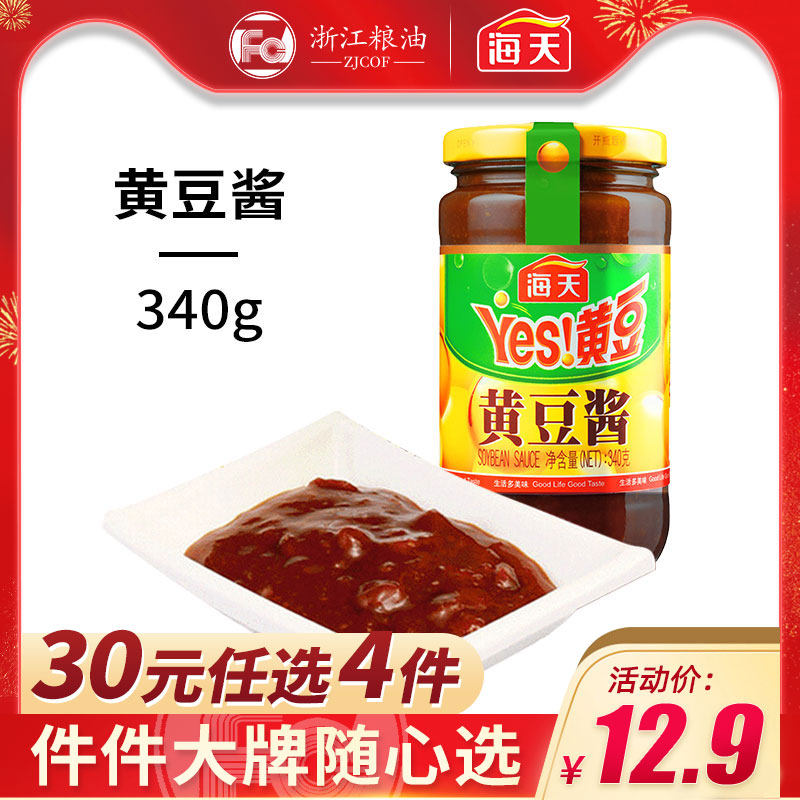 HD Haitian yes soybean sauce 340g bottle affordable kitchen home bean sauce mixed noodles official flagship