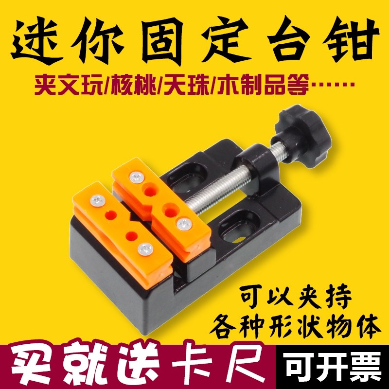 Versatile micro mini aluminium alloy suction cup style with flat mouth bench pliers Home walnut clamp tool engraving