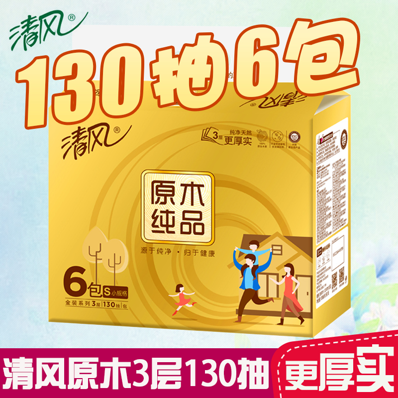 Clear wind extraction style toilet paper gold loaded logs 3 floors 130 smoke 6 packs Napkins Toilet Paper Toilet Paper Toilet Paper Toilet Paper Wholesale