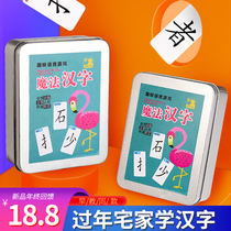 Magic characters radical radical combination literacy kids fun spelling card poker card game yi sdip Enlightenment early childhood literacy toys