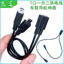 Travel recorder navigator mini usb 5p ladder mouth 10% Two-one-mother sub-public security Zhupure power supply line