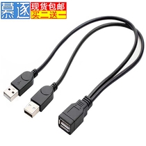 Dual USB male pair female-to-mother switching data line with auxiliary power supply amplification USB2 0 on-board extension cord