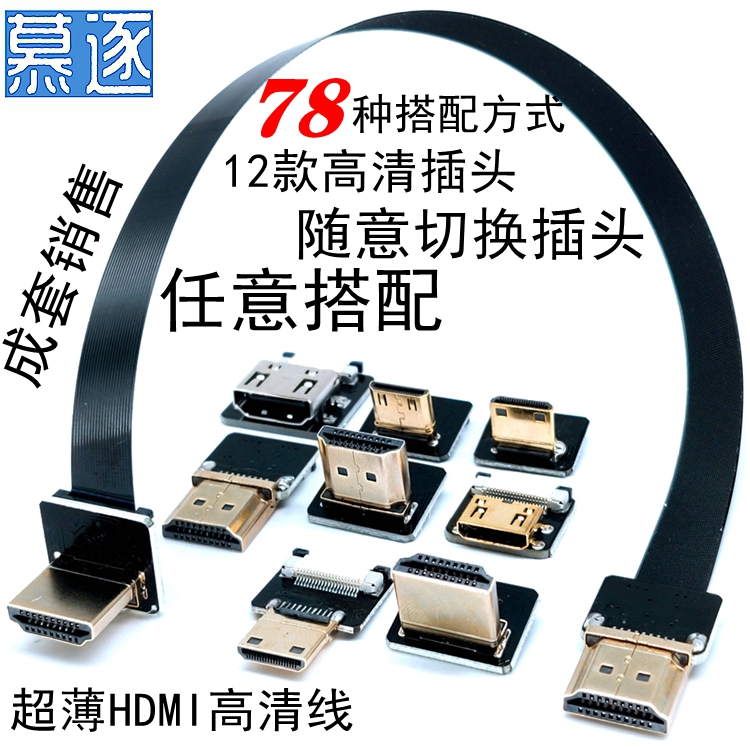 Ultra-thin hdmi drone FPC flexible cable aerial photography line PTZ FPV camera set-top box TV hdmi elbow line