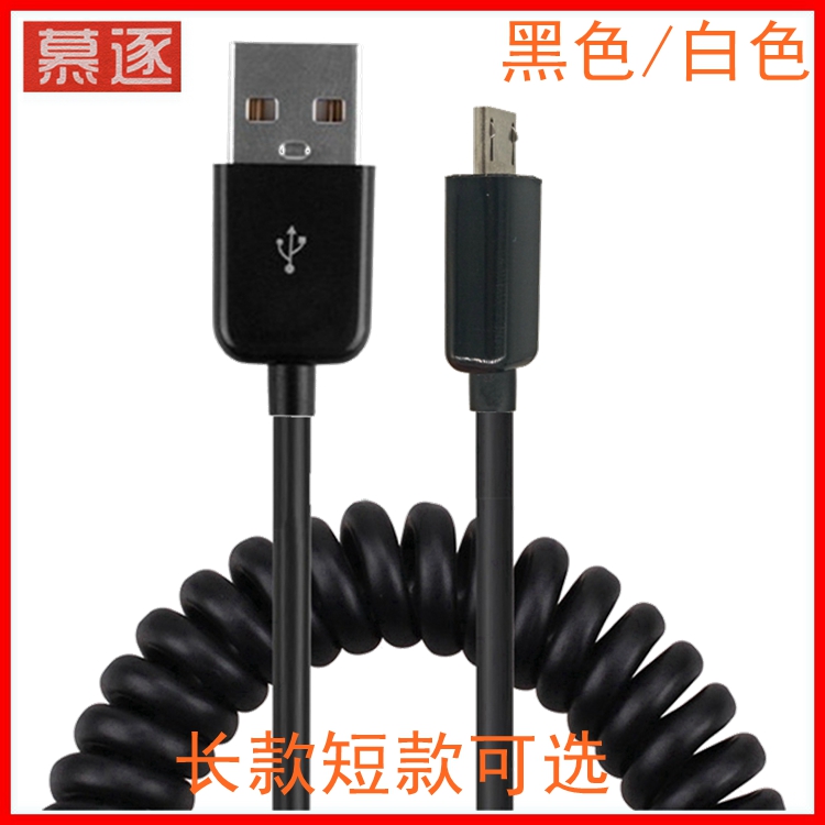 012 MicroUSB retractable spring Android mobile phone data cable car charging cable lengthened stretch helix