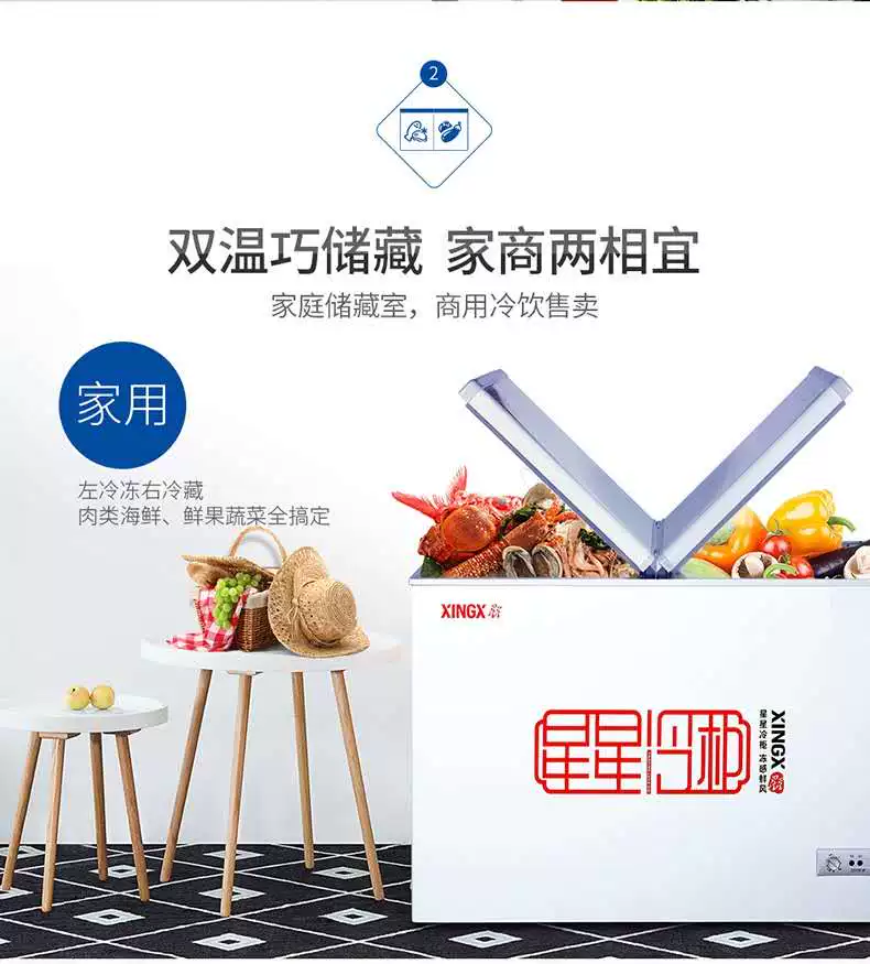 [XINGX星星BCD-230HE升冰柜冷柜家用商用大容量双温冷藏保鲜冷冻柜]