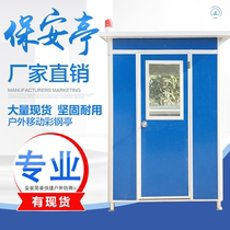 Customized guard booth aluminum alloy color steel guard booth security booth security booth outdoor smoking booth sunshine mobile house