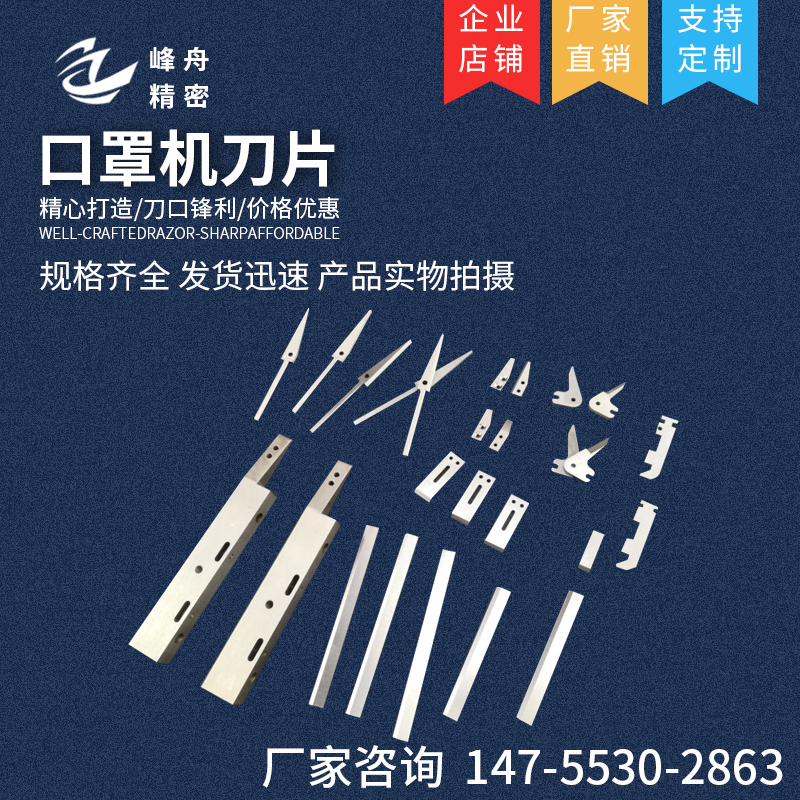 Non-woven mask machine blade Mask machine outer ear strap scissors scraper nose bridge cutter upper and lower cutter