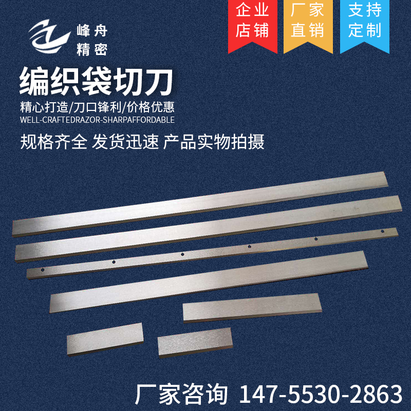 Woven bag cutting knife Bag machine pack switch machine heat sealing knife custom steel plated Teflon cutting knife long - shaped knife