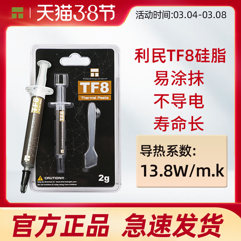 (Rapidly Shipped) Limin Silicone Grease CPU Thermal Conductive Paste TF7 Heat Dissipation Cooling TF8 Table Top Computer Pen Electric Graphics Card Heat Dissipation Glue TF9 Thermally Conductive Silicone Grease TFX