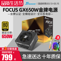 (Rush Service) Haiyun focus GX650w Power supply 750W 850W GX750 GX850 1000W Games Power 550W Gold medal All