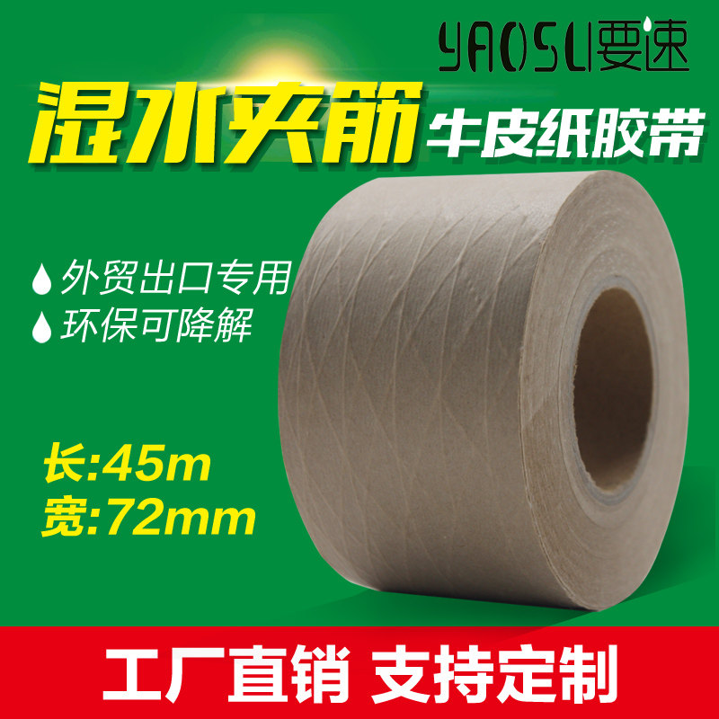 Wet water clip gluten kraft paper adhesive tape 72mm * 45m degradable adhesive tape fiber kraft paper outlet adhesive tape packaging