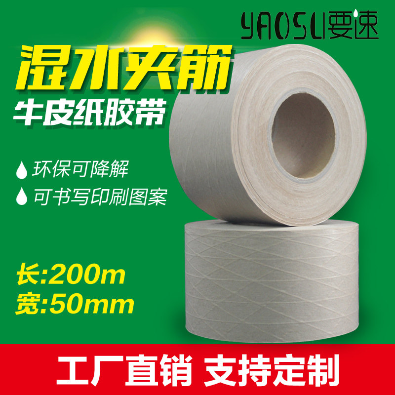 Wet water sandwich kraft paper tape 50mm*200m wet water degradable text tape export packaging tape