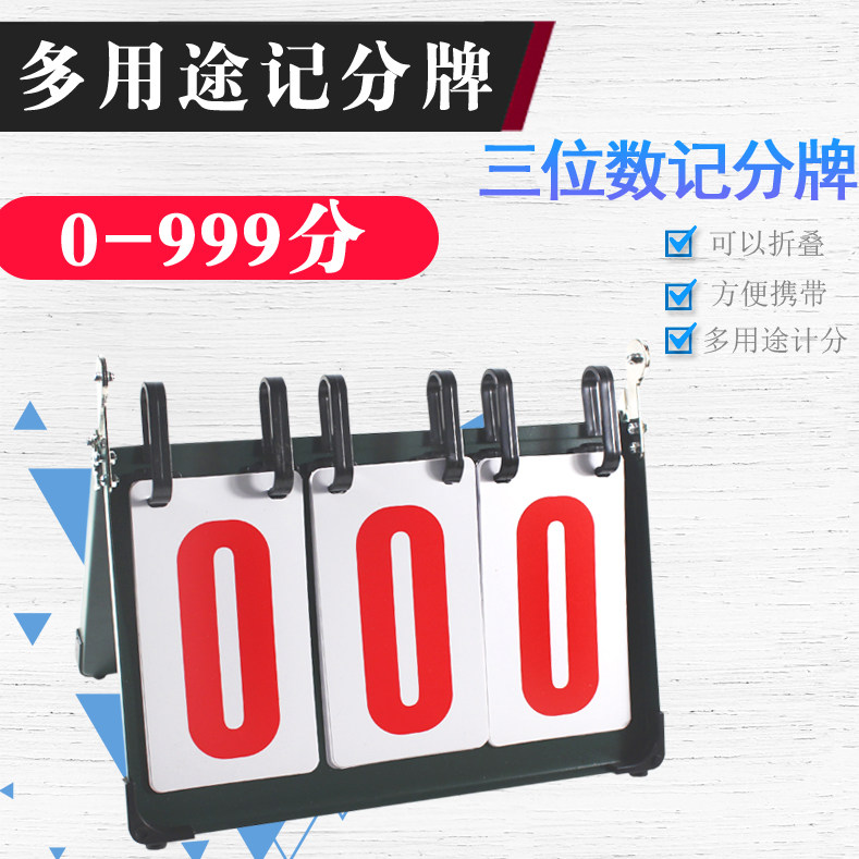 New Whale six basketball scooters for scoring three four badminton scoreboard table tennis match score cards