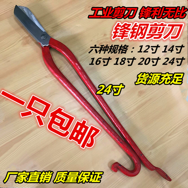 Feng steel scissors white iron shears stainless steel industrial scissors high speed steel leather alloy scissors 12 inches ---- 24 inches