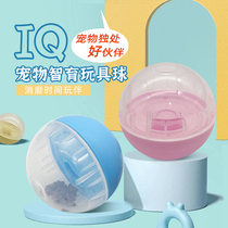 Dog puzzle food leakage ball cat alone to relieve boredom and slow food to help digestion and leakage food toy