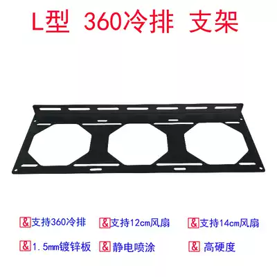 Computer 360L cold row bracket frame 12cm fan 14cm water-cooled external metal black radiator fixing bracket